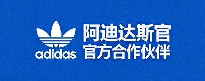 阿迪达斯官方合作伙伴logo