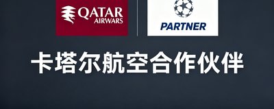 卡塔尔航空合作伙伴